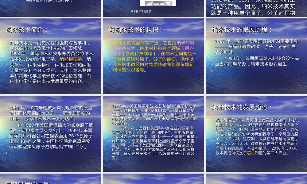 纳米技术及材料教学PPT课件.ppt