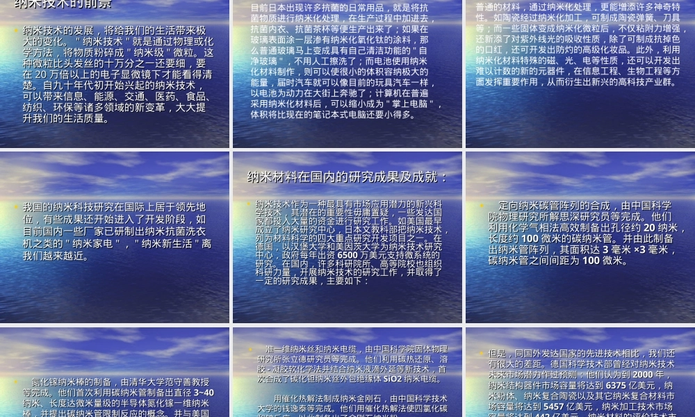 纳米技术及材料教学PPT课件.ppt