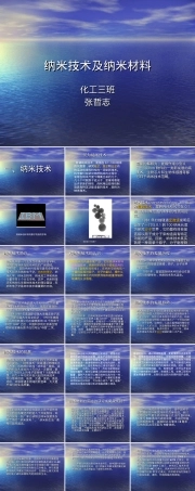 纳米技术及材料教学PPT课件.ppt