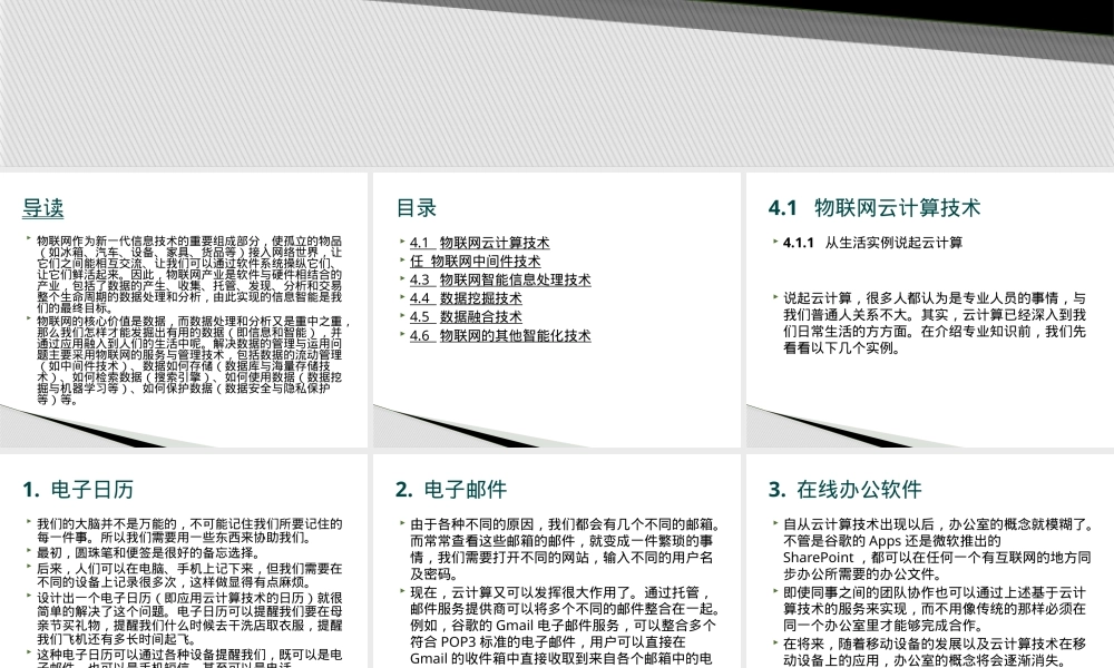 物联网的服务与管理PPT课件.pptx
