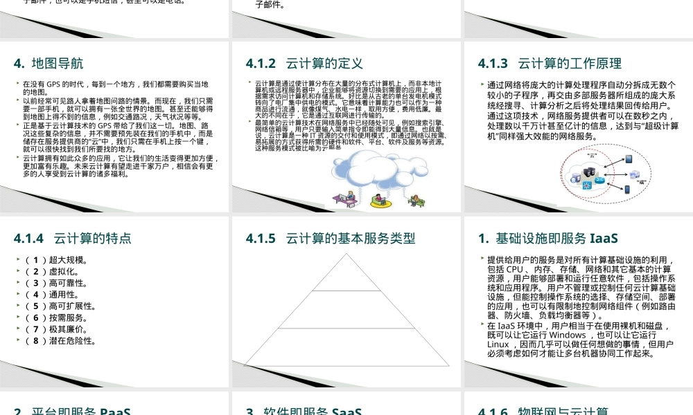 物联网的服务与管理PPT课件.pptx