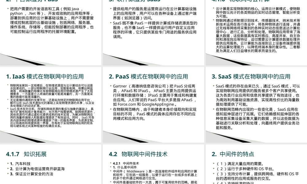 物联网的服务与管理PPT课件.pptx