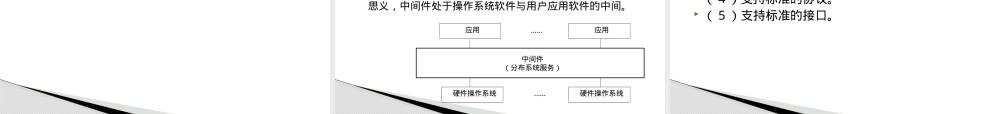 物联网的服务与管理PPT课件.pptx