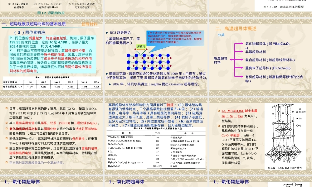 高温超导材料教学PPT课件.ppt