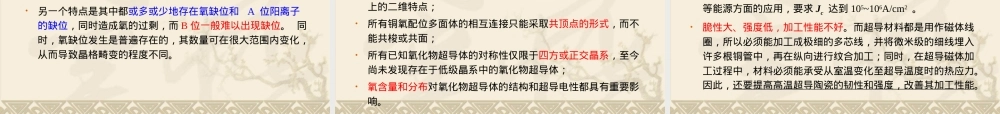 高温超导材料教学PPT课件.ppt