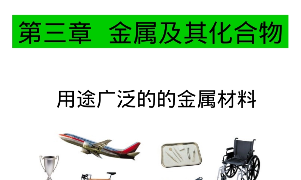 镁铝合金,镁铝合金材料特性与应用PPT课件.ppt