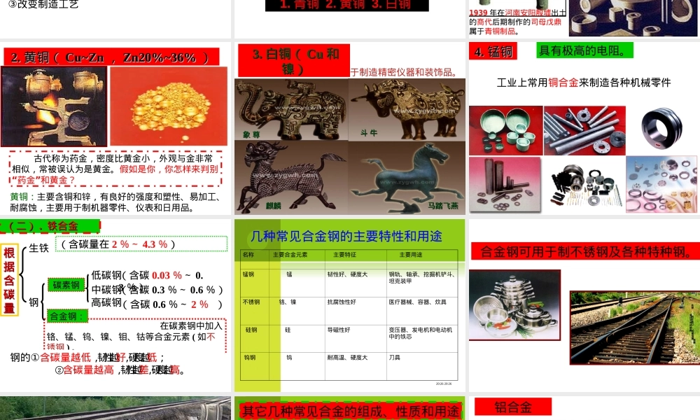 镁铝合金,镁铝合金材料特性与应用PPT课件.ppt