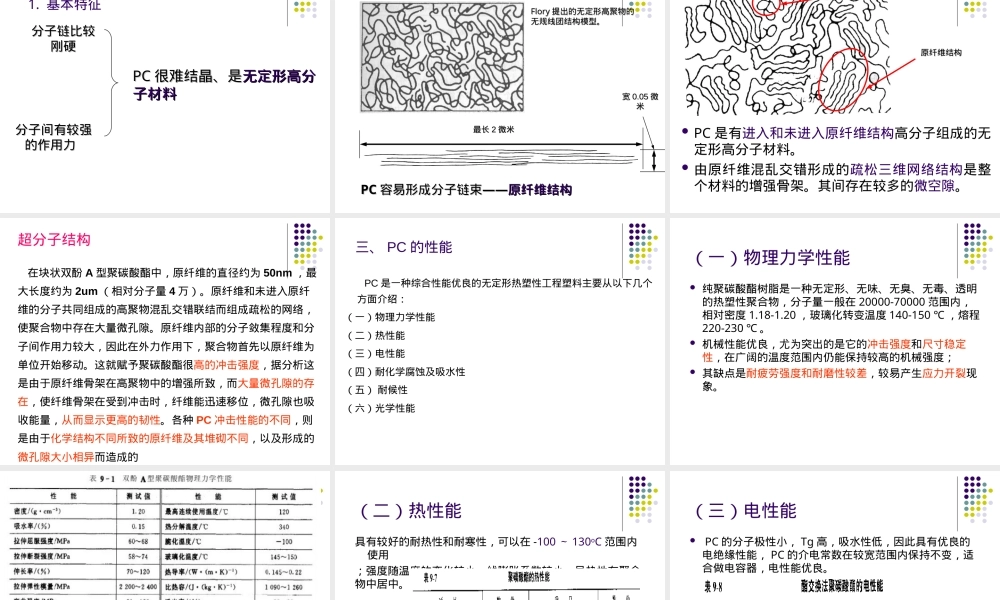 聚碳酸酯PC材料特性与应用PPT课件.ppt