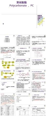 聚碳酸酯PC材料特性与应用PPT课件.ppt