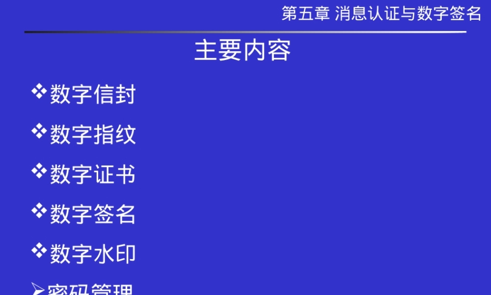 消息认证与数字签名教学PPT课件.ppt