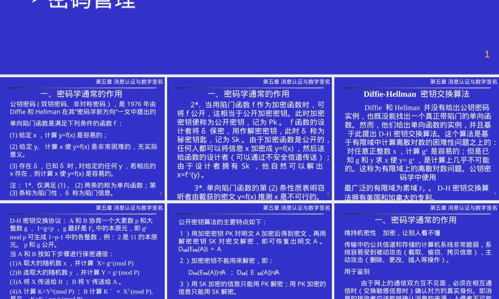 消息认证与数字签名教学PPT课件.ppt