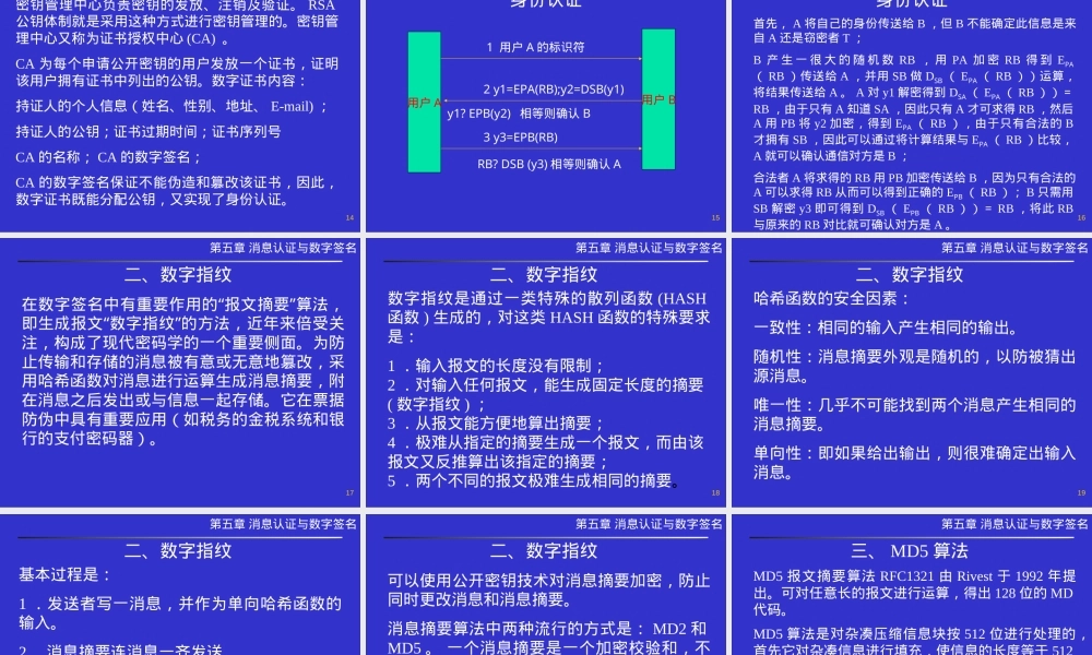 消息认证与数字签名教学PPT课件.ppt