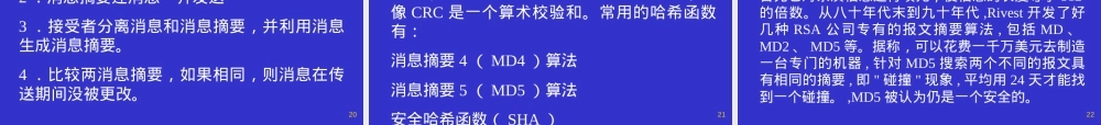 消息认证与数字签名教学PPT课件.ppt