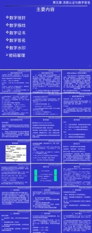消息认证与数字签名教学PPT课件.ppt