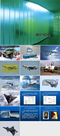 航空玻璃,航空玻璃材料与性能教学PPT课件.ppt