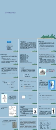 金属材料的硬度及其试验方法PPT课件.ppt