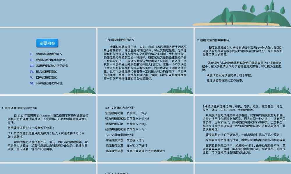 金属材料的硬度及其试验方法PPT课件.ppt