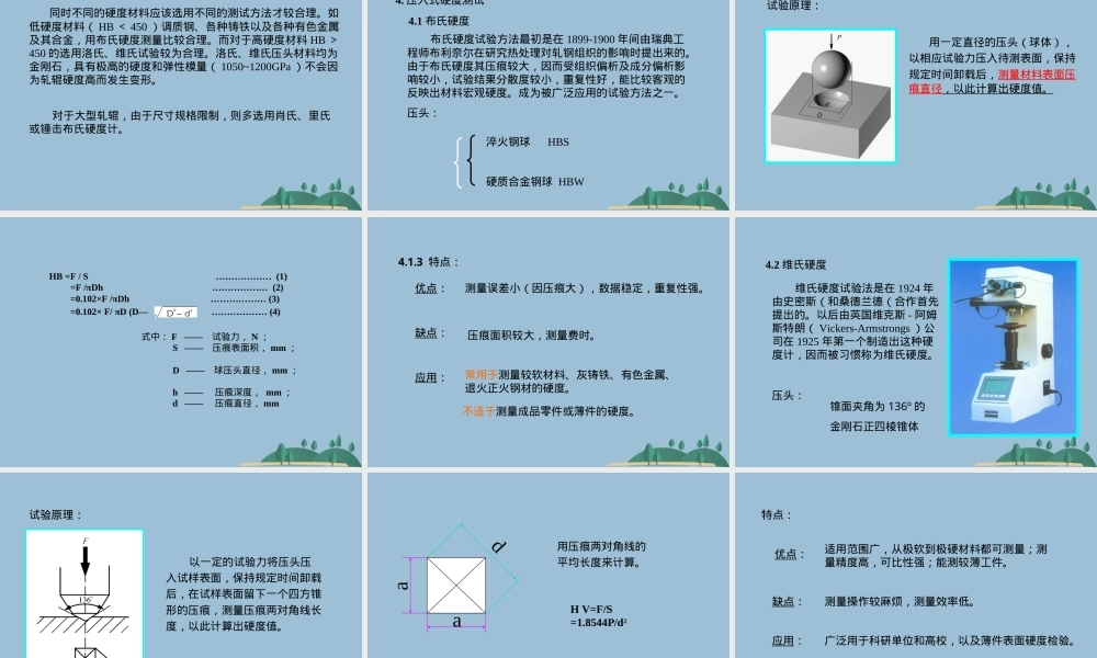 金属材料的硬度及其试验方法PPT课件.ppt