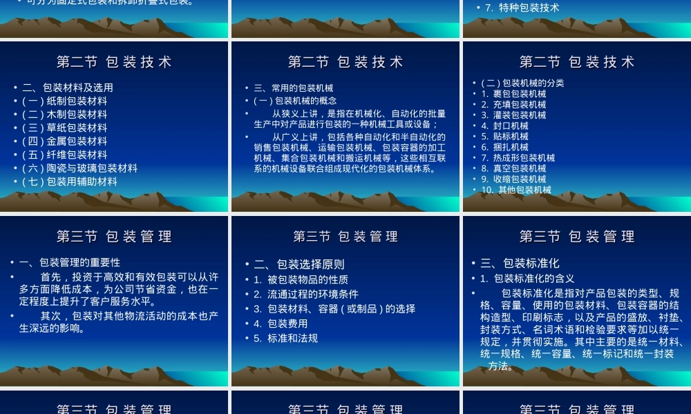 物流学包装管理教学PPT课件.ppt