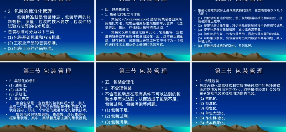 物流学包装管理教学PPT课件.ppt