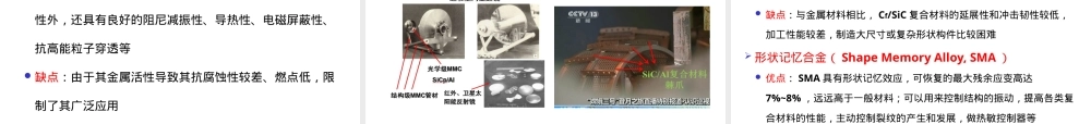 航天器结构材料的性能要求和新材料应用PPT课件.pptx
