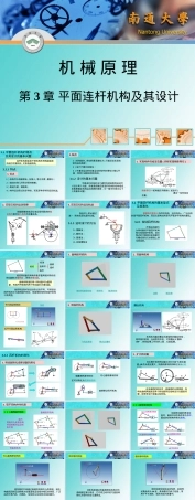 第3章平面连杆机构及其设计教学PPT课件.ppt