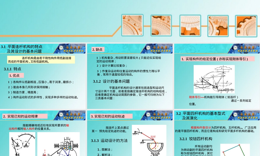 第3章平面连杆机构及其设计教学PPT课件.ppt