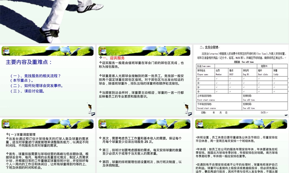 高尔夫俱乐部竞技服务管理PPT课件.ppt