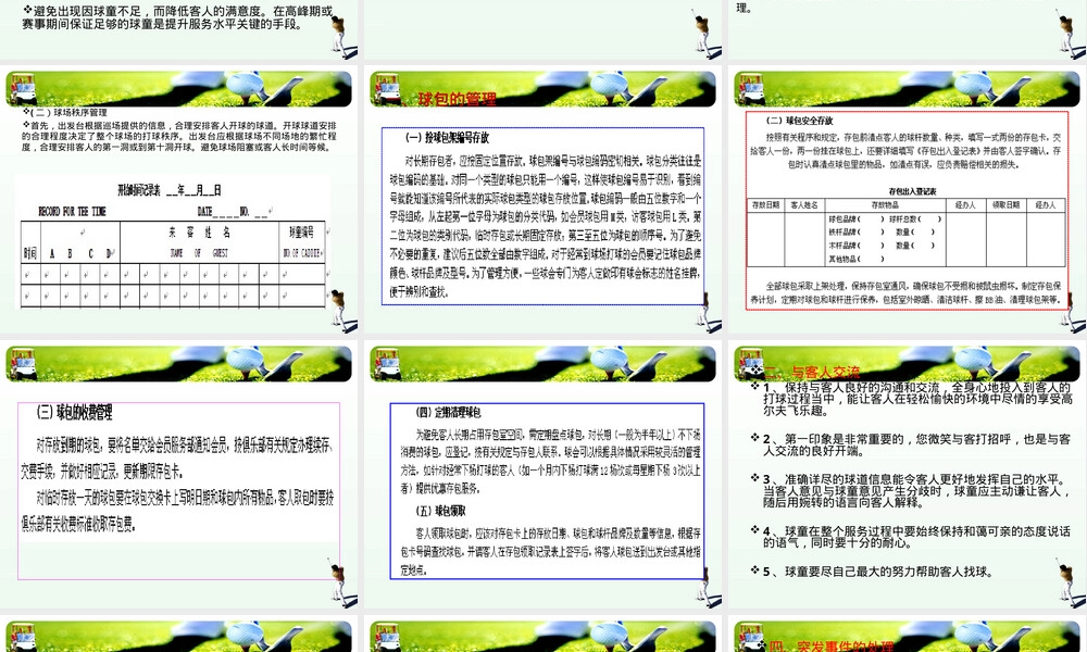 高尔夫俱乐部竞技服务管理PPT课件.ppt