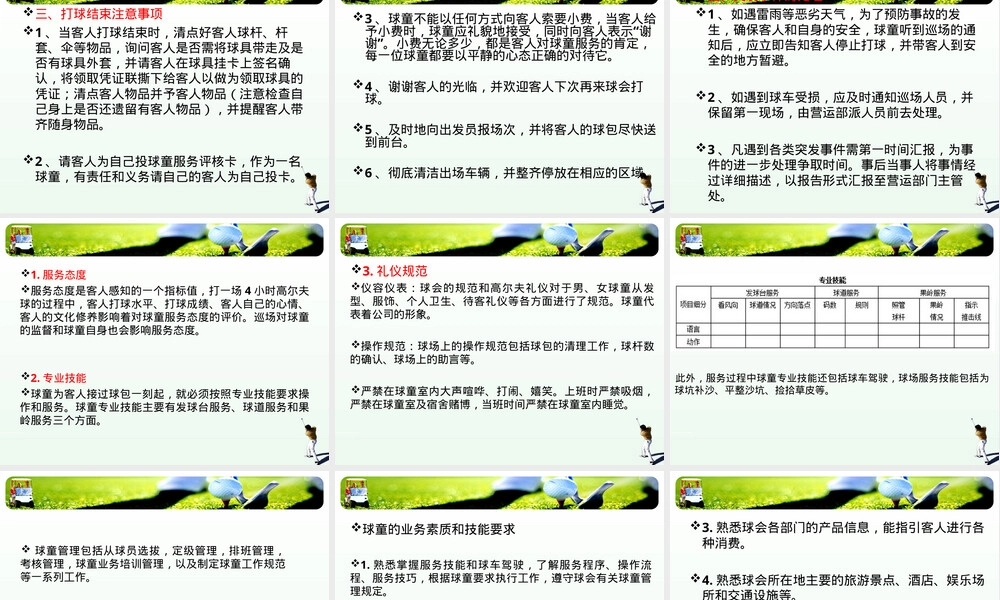 高尔夫俱乐部竞技服务管理PPT课件.ppt