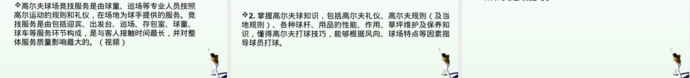 高尔夫俱乐部竞技服务管理PPT课件.ppt
