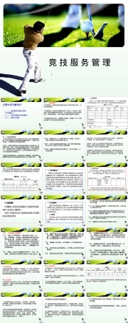 高尔夫俱乐部竞技服务管理PPT课件.ppt