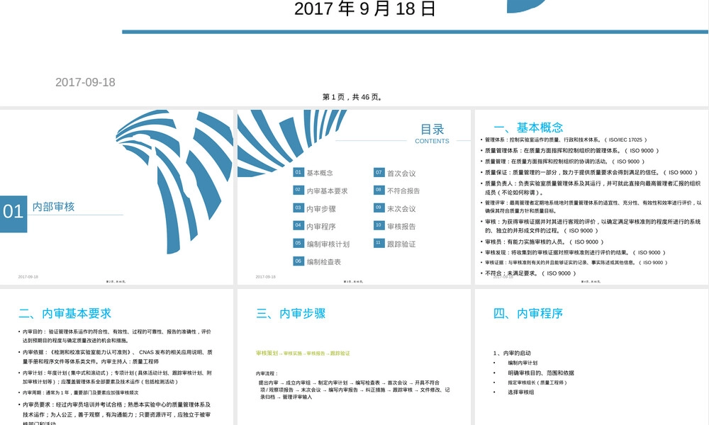 ISO17025实验室内部审核与管理评审PPT课件.pptx