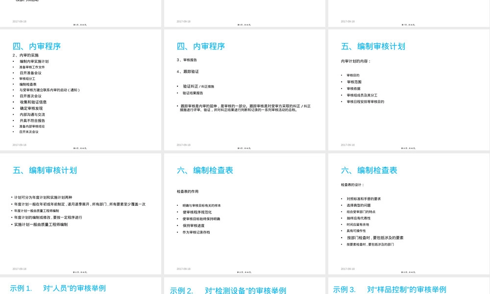 ISO17025实验室内部审核与管理评审PPT课件.pptx