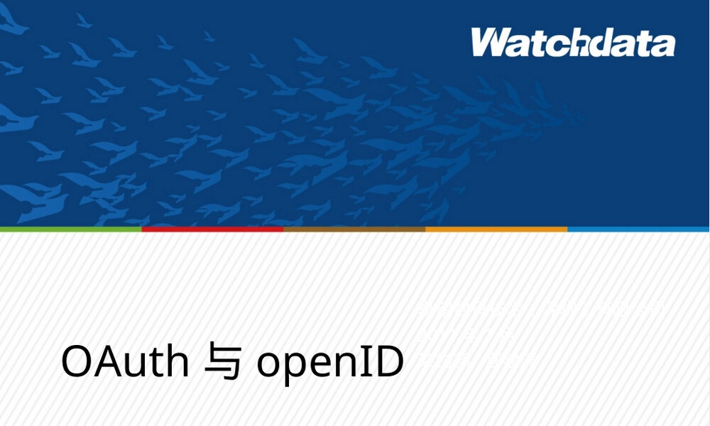 OpenID与OAuth认证协议对比教学PPT课件.ppt