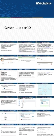 OpenID与OAuth认证协议对比教学PPT课件.ppt