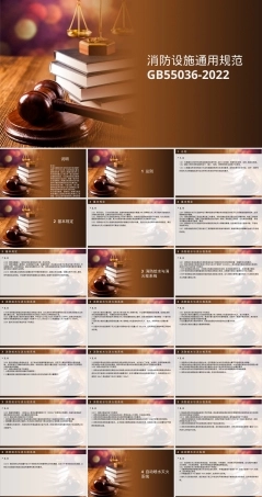 GB55036-2023消防设施通用规范解读PPT课件.pptx