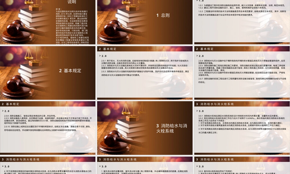 GB55036-2023消防设施通用规范解读PPT课件.pptx