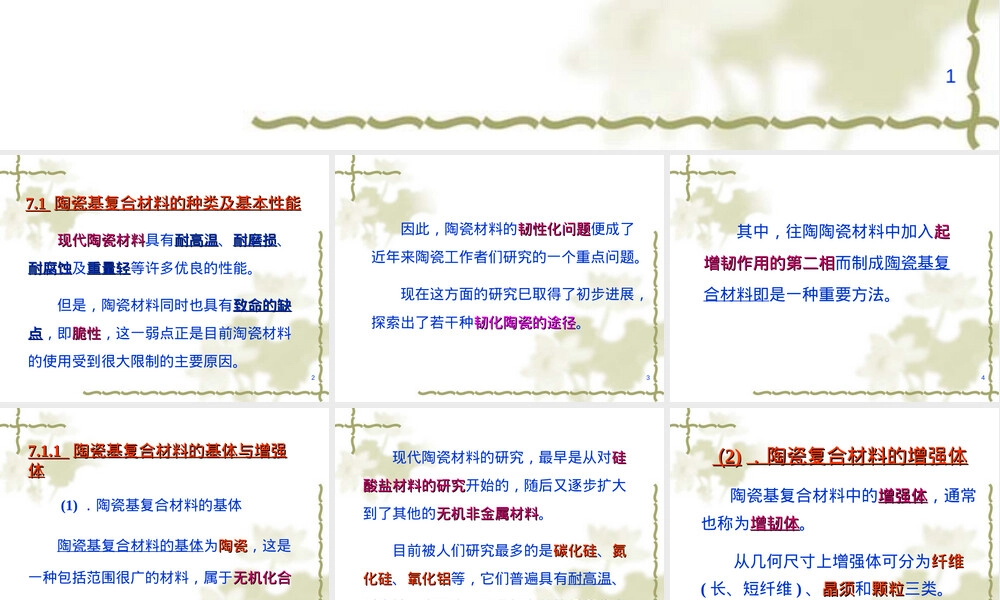第七章陶瓷基复合材料教学PPT课件.ppt