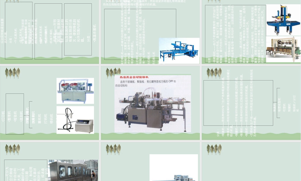 包装机械材料介绍PPT课件.ppt