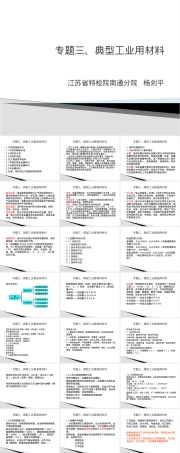 典型工业管道材料PPT课件.pptx