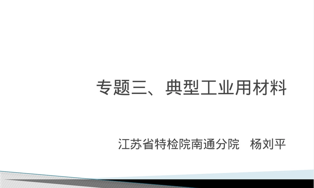 典型工业管道材料PPT课件.pptx