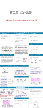 高分子材料红外光谱分析PPT课件.ppt