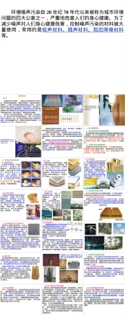 多孔吸声材料玻璃棉矿渣棉教学PPT课件.pptx