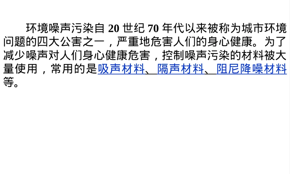 多孔吸声材料玻璃棉矿渣棉教学PPT课件.pptx