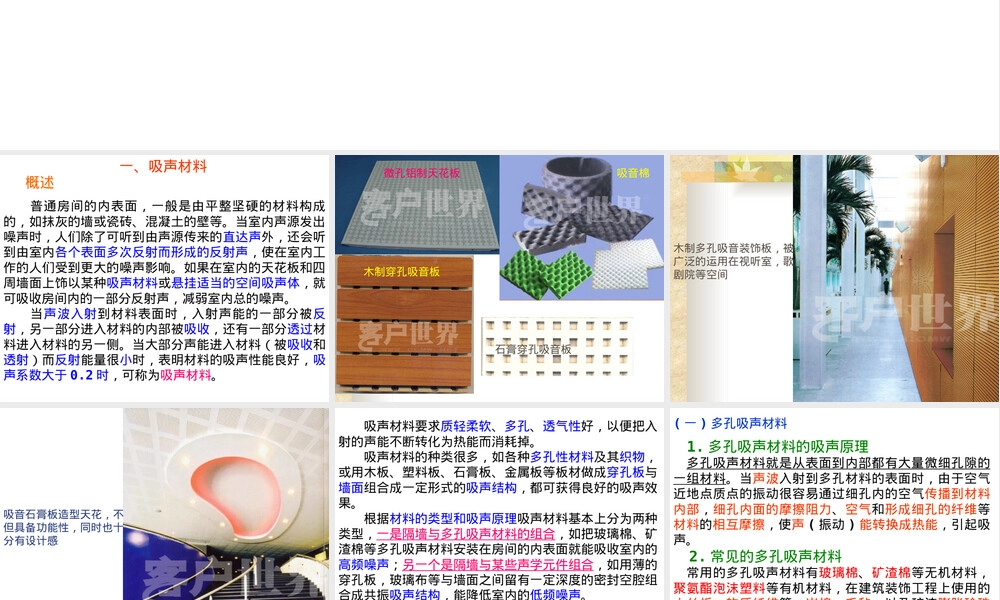 多孔吸声材料玻璃棉矿渣棉教学PPT课件.pptx
