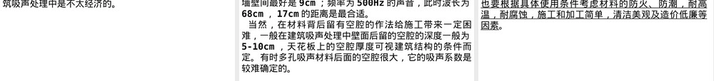 多孔吸声材料玻璃棉矿渣棉教学PPT课件.pptx