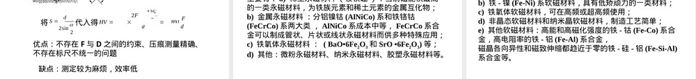 材料性能测试简介PPT课件.ppt