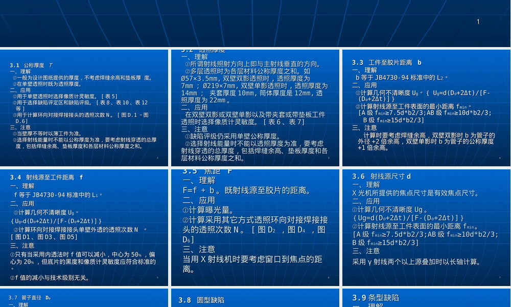 承压设备无损检测通用要求PPT课件 副本1.ppt