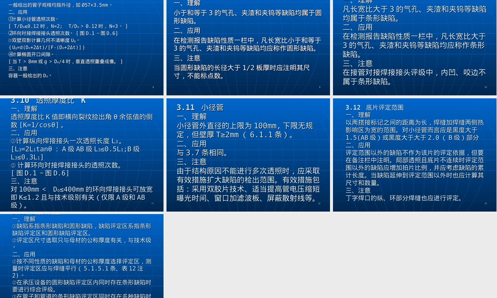 承压设备无损检测通用要求PPT课件 副本1.ppt